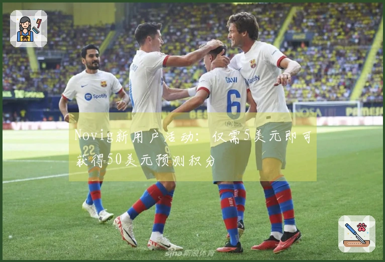 Novig新用户活动：仅需5美元即可获得50美元预测积分